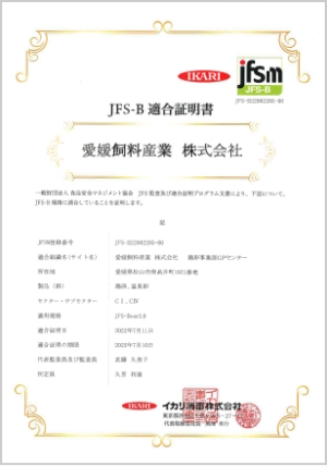 JFS-B適合証明書